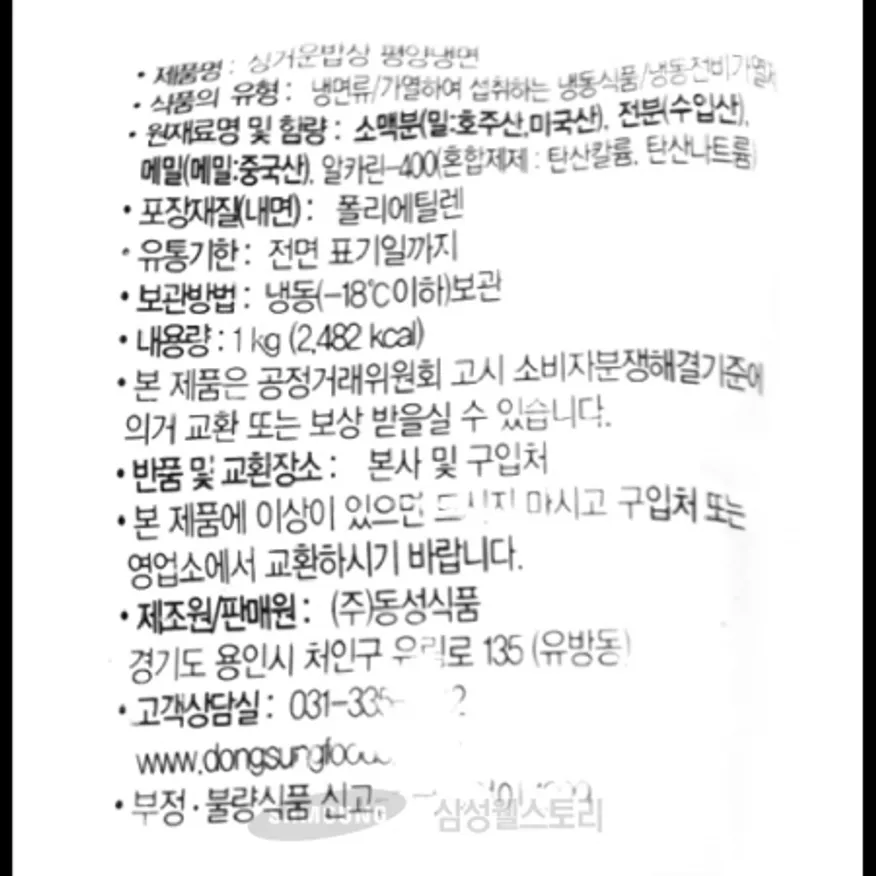 (16:30마감)평양냉면(냉동면)(동성/1KG/밀:외국산) 이미지
