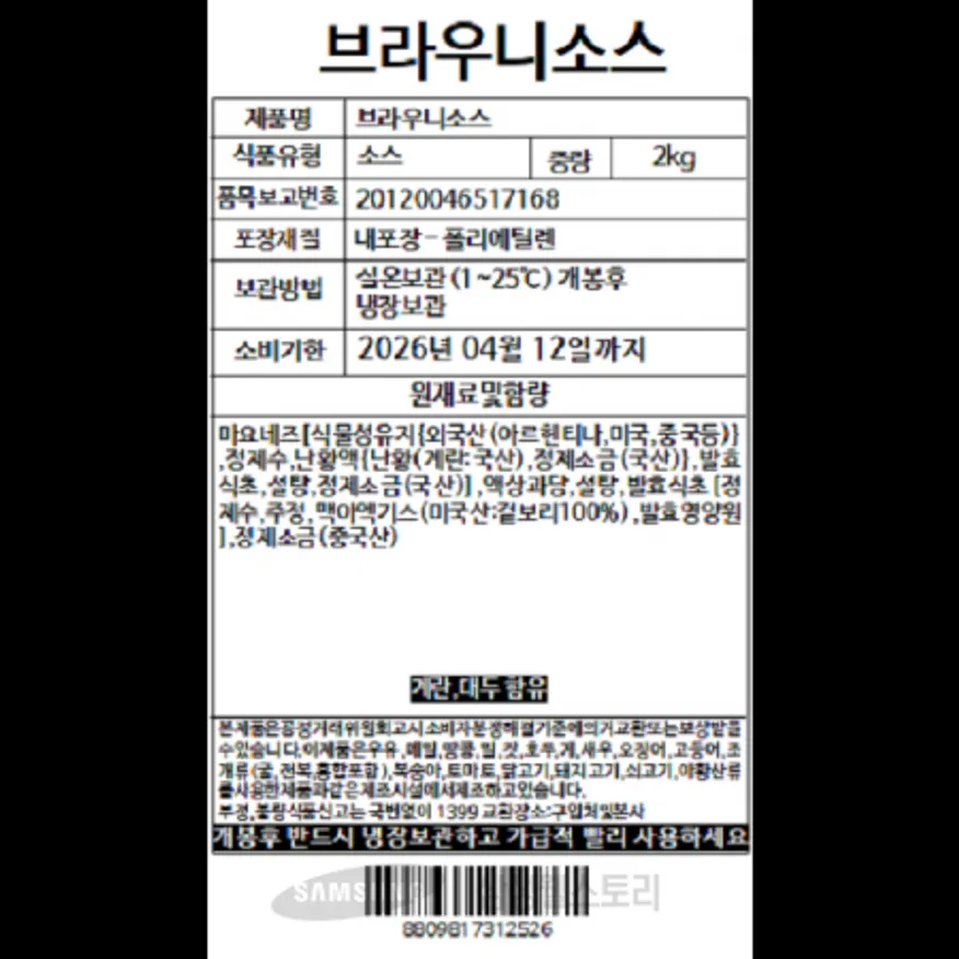 (16:30마감)브라우니소스,외식,아이엠소스,2KG/PAC 이미지