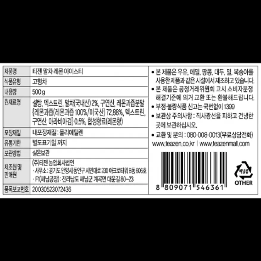 (16:30마감)말차레몬아이스티(500G/PAC/티젠) 이미지
