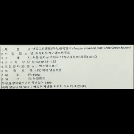 (16:30마감)냉동그린홍합,뉴질랜드산,800G(약26~32EA)/PAC,자숙,반탈각,M 이미지