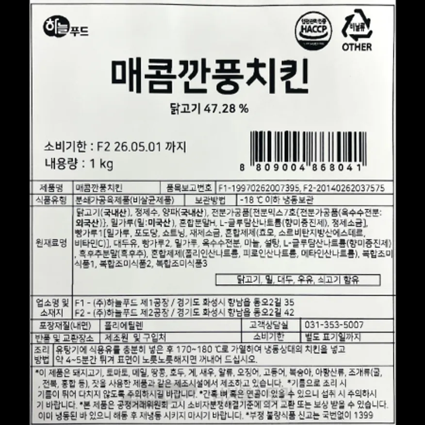 (16:30마감)냉동매콤깐풍치킨,계육:국내산,하늘푸드,외식,1KG/PAC 이미지