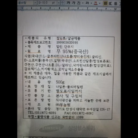 (16:30마감)말린반달단무지,외식,무우:중국산,부농원,500G/PAC 이미지
