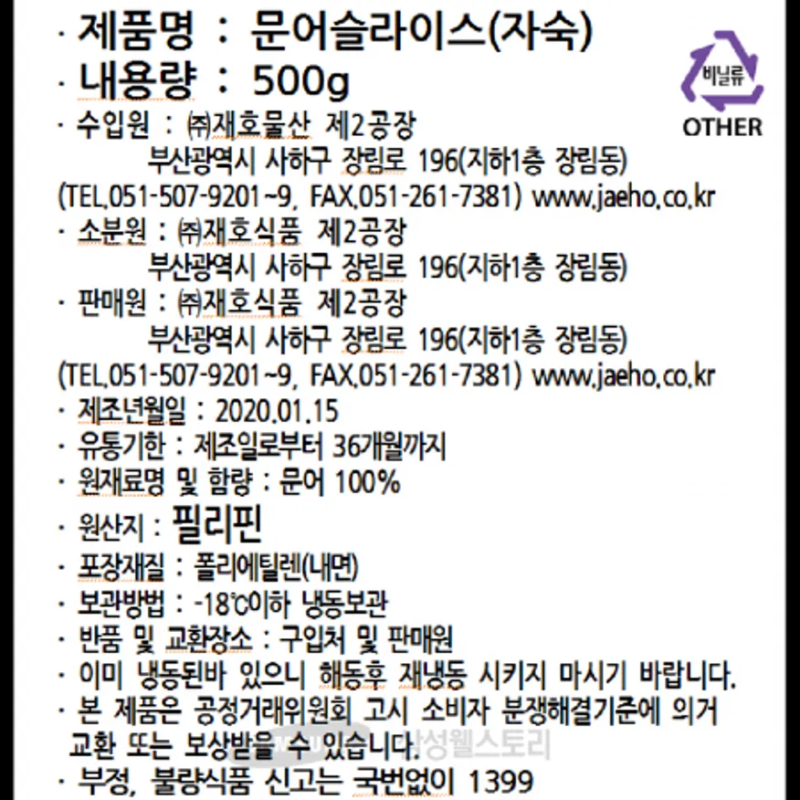 (16:30마감)손질문어절단(500G/PAC/필리핀산) 이미지