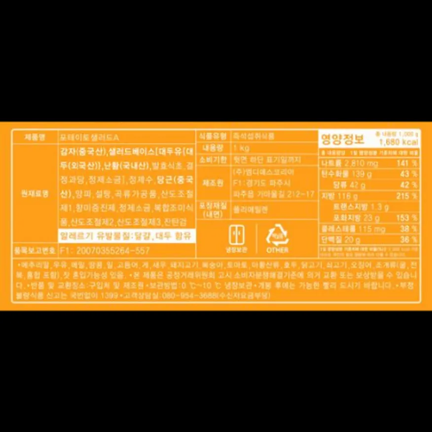 (16:30마감)감자샐러드A(엠디에스/1KG/PAC/감자:중국산) 이미지