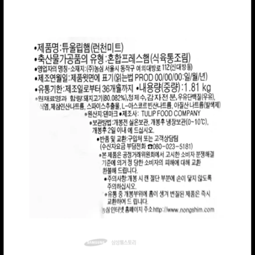(16:30마감)런천미트(1.81KG/EA/돈육:덴마크산/튜울립푸드) 이미지