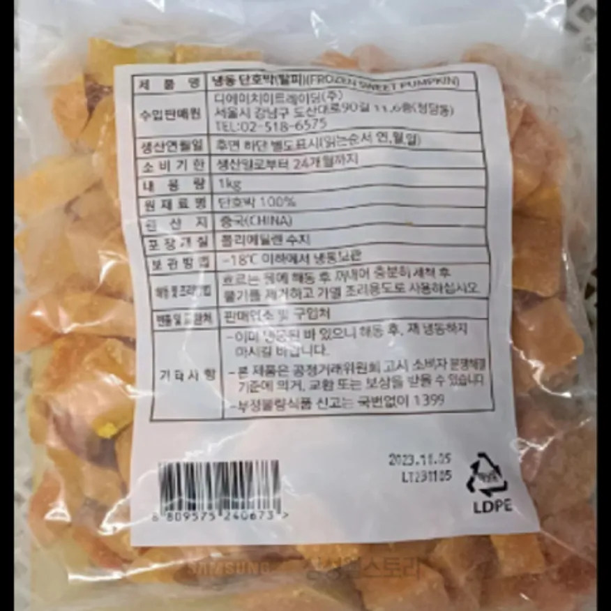 (16:30마감)냉동단호박(탈피)DC,중국산,소(1*3CM)절단,찜조림용 이미지