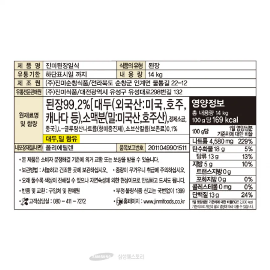 (16:30마감)일식된장,대두:외국산,진미,14KG/EA 이미지