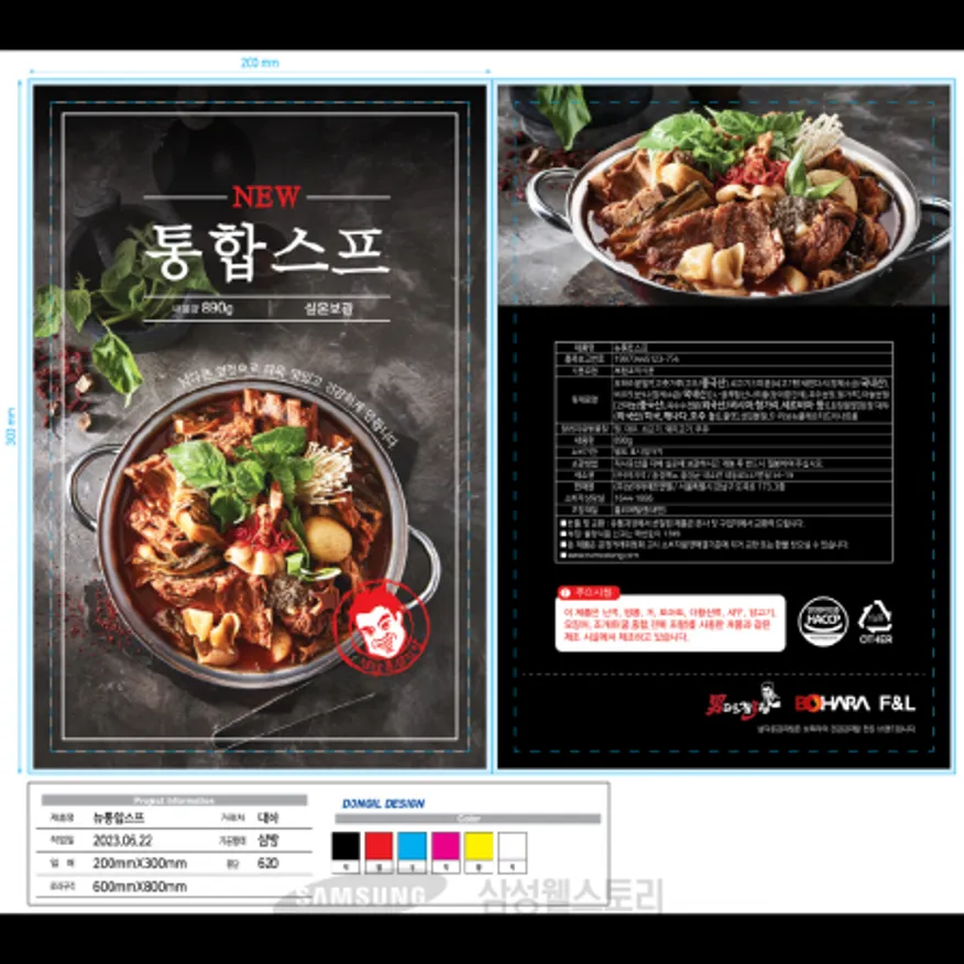 (16:30마감)뉴통합스프(뼈감자탕분말)(890G/PAC/아이작) 이미지