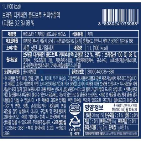 (16:30마감(D) 콜드브루베이스(바리스타/디카페인/1L)EA 이미지