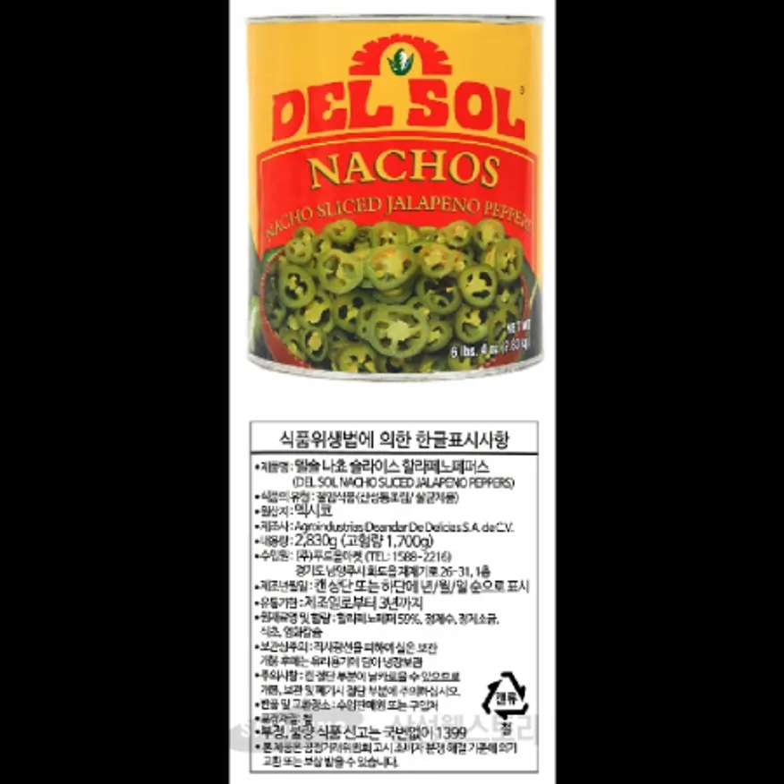 (16:30마감)할라피뇨슬라이스캔,델솔,2.83KG/EA 이미지
