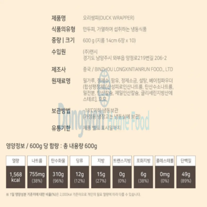 (16:30마감(D) 오리쌈피(랜시/냉동/60매/600g)EA 이미지