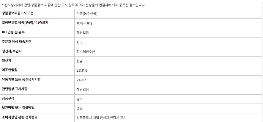 상품정보제공고시