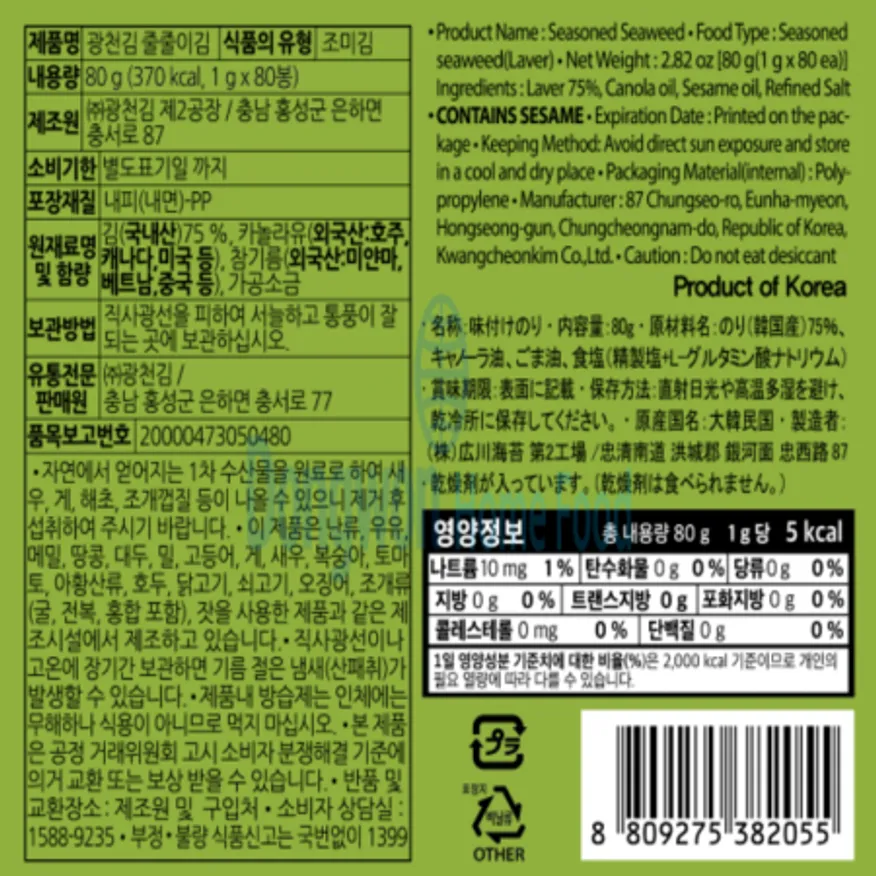(16:30마감(D) 줄줄이김(국내산/광천김/상온/1g(4매)*80봉/80g)EA 이미지