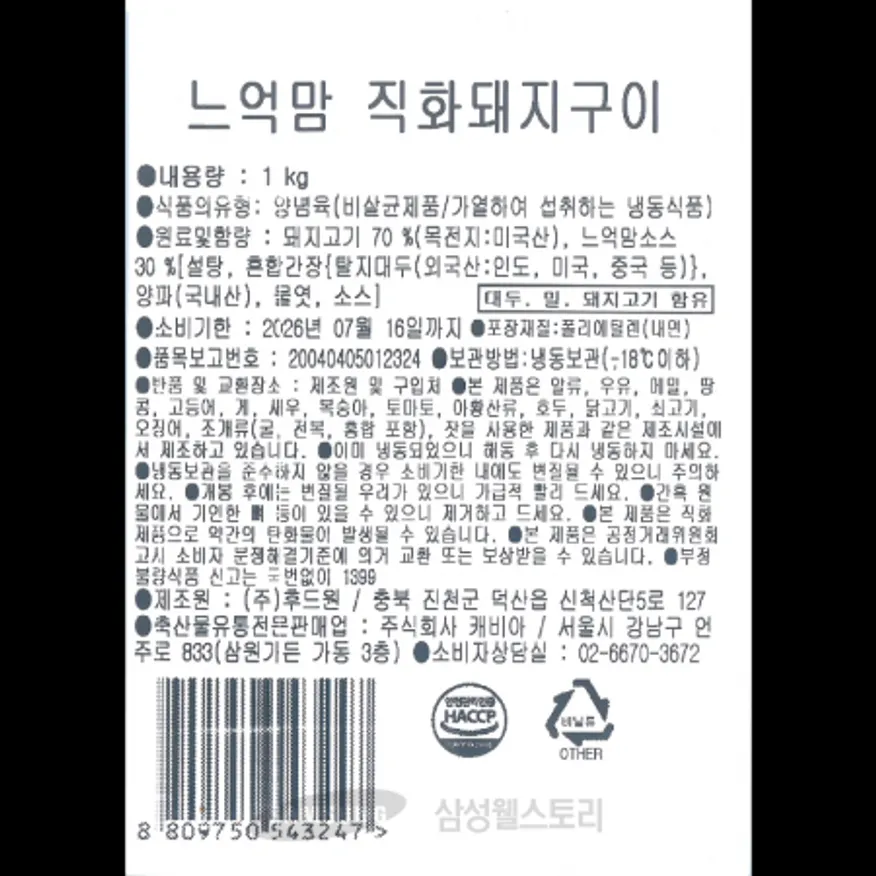 (16:30마감)냉동느억맘직화돼지구이,돈육:미국산,캐비아,1KG/PAC 이미지