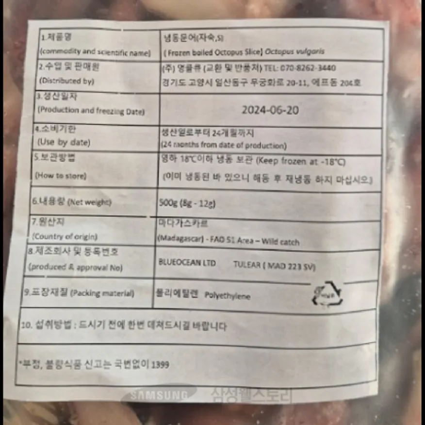 (16:30마감)냉동문어채,마다가스카르,500G/PAC 이미지