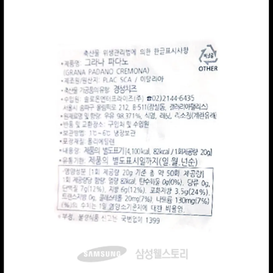 (16:30마감)그라나파다노(솔로몬/1KG/EA/이탈리아산) 이미지