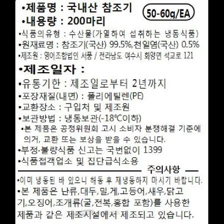 (16:30마감)참조기(50G/EA UP/국산) 이미지