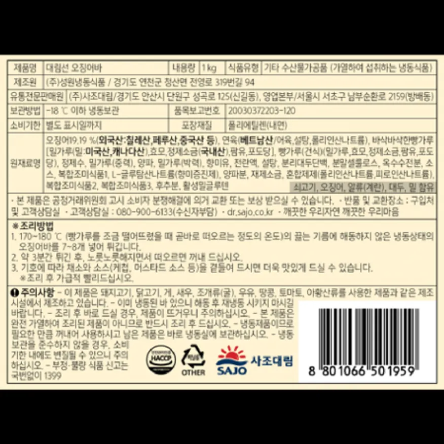 (16:30마감)오징어바(대림/1KG(10G*100개)/EA/오징어:외국산) 이미지
