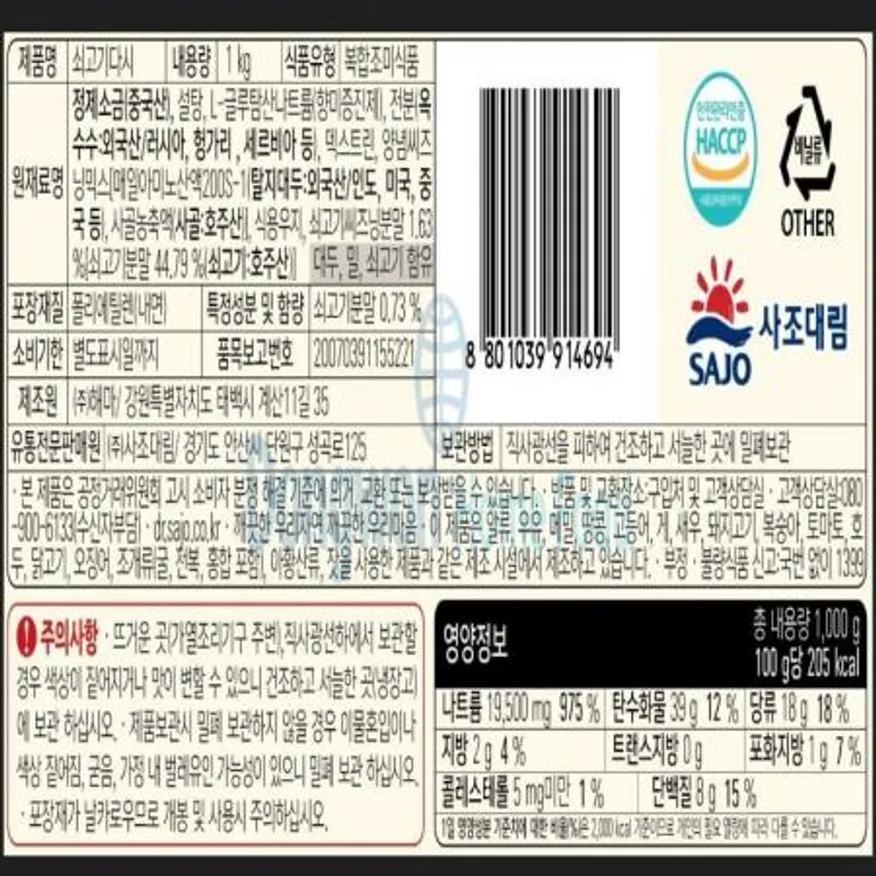(16:30마감(D) 쇠고기다시(사조해표/1KG)EA 이미지
