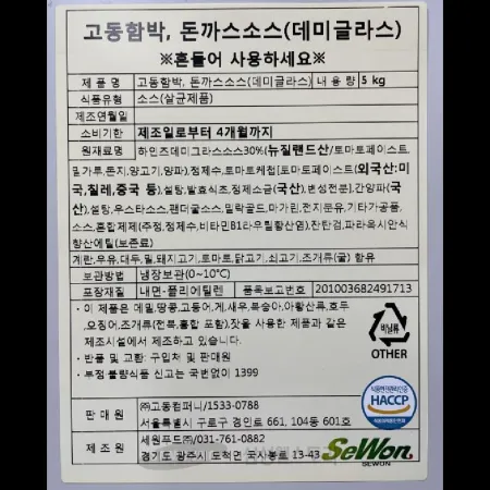 (16:30마감)고동함박,돈까스소스,세원푸드,10KG(5KG*2EA)/BOX 이미지