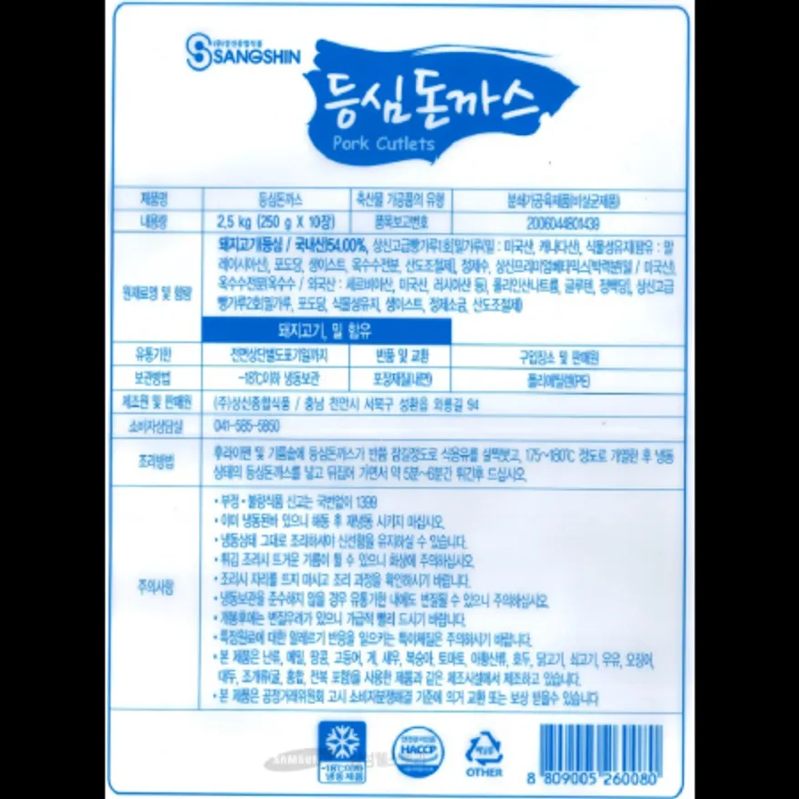 (16:30마감)등심돈가스(등심54)(상신/2.5KG(250G*10EA)/PA/돈육:국산) 이미지