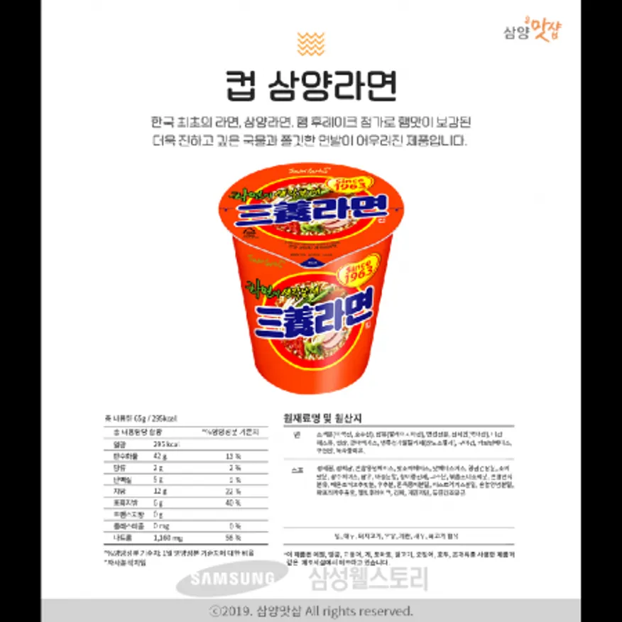 (16:30마감)삼양라면(1.95KG(65G*30EA)/BOX/삼양/작은컵라면) 이미지