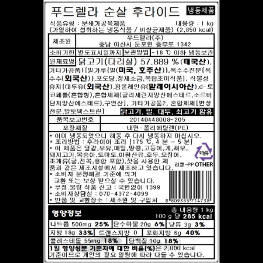 (16:30마감)냉동순살후라이드치킨,계육:태국산,푸드렐라,1KG(43~48EA)/PAC,20 이미지