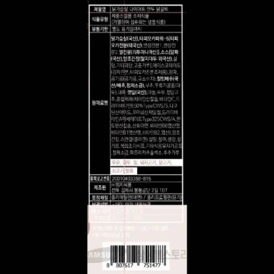 (16:30마감)다이어트닭가슴살닭갈비만두(180G(6EA)/PAC/엄지) 이미지
