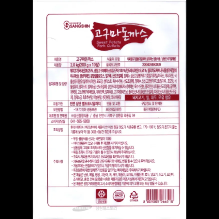 (16:30마감)고구마돈가스(상신/2KG(200G*10EA)/PAC/돈육:국산) 이미지