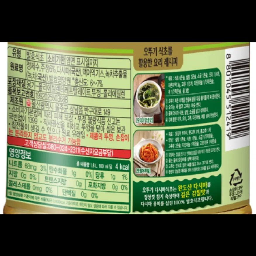 (16:30마감)다시마식초,오뚜기,1.8L/EA,6EA/BOX 이미지