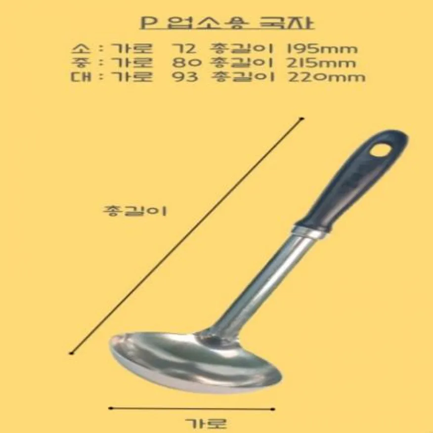 (16:30마감(D) 업소용P국자(소/72*195mm/스텐/1입/검정손잡이)EA 이미지