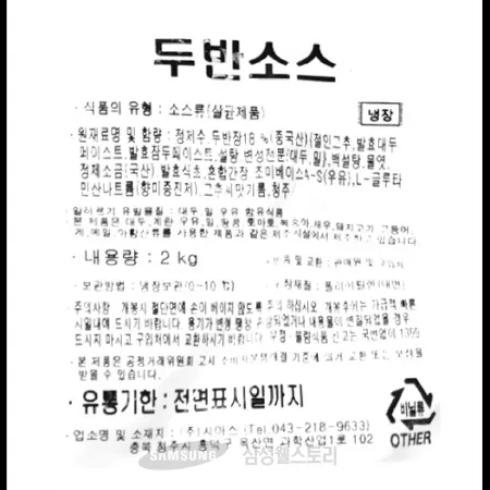 (16:30마감)RTXA두반소스(두반장)(2KG/EA/시아스) 이미지