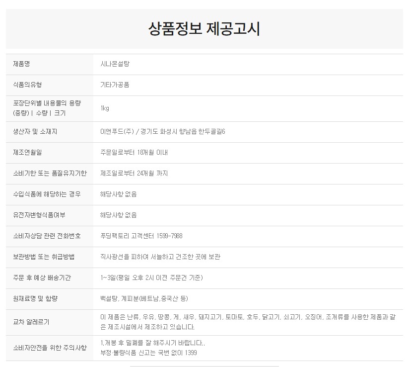 상품정보제공고시