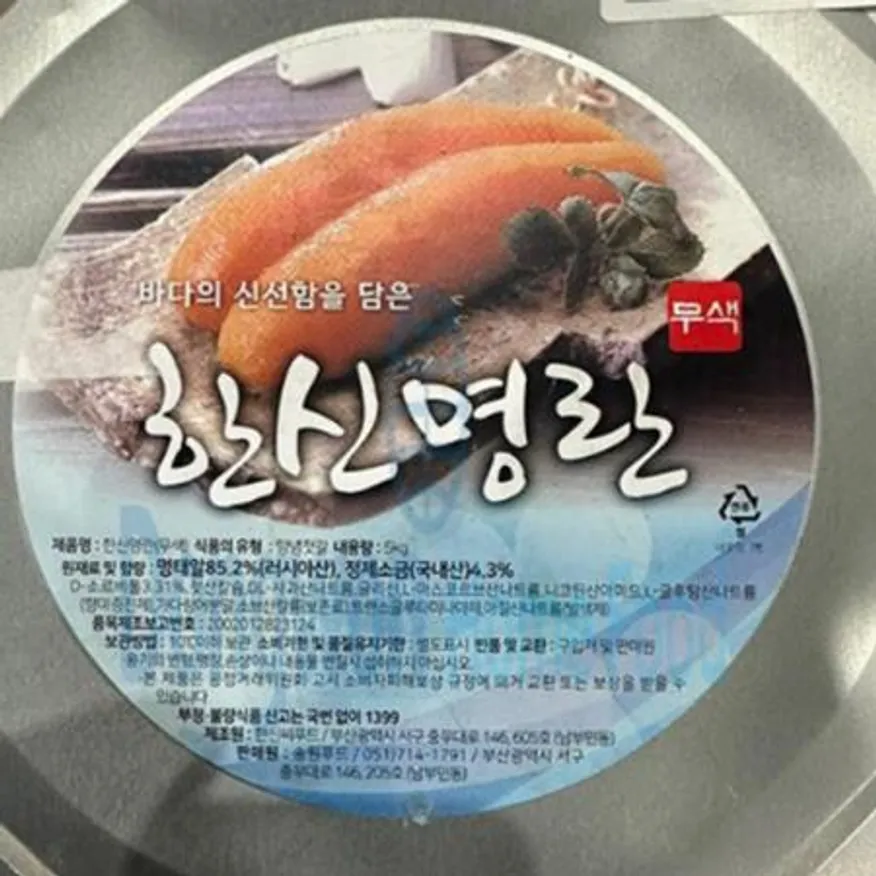 (16:30마감(D) 명란절란소(명태알:러시아산/한신/5KG)EA 이미지