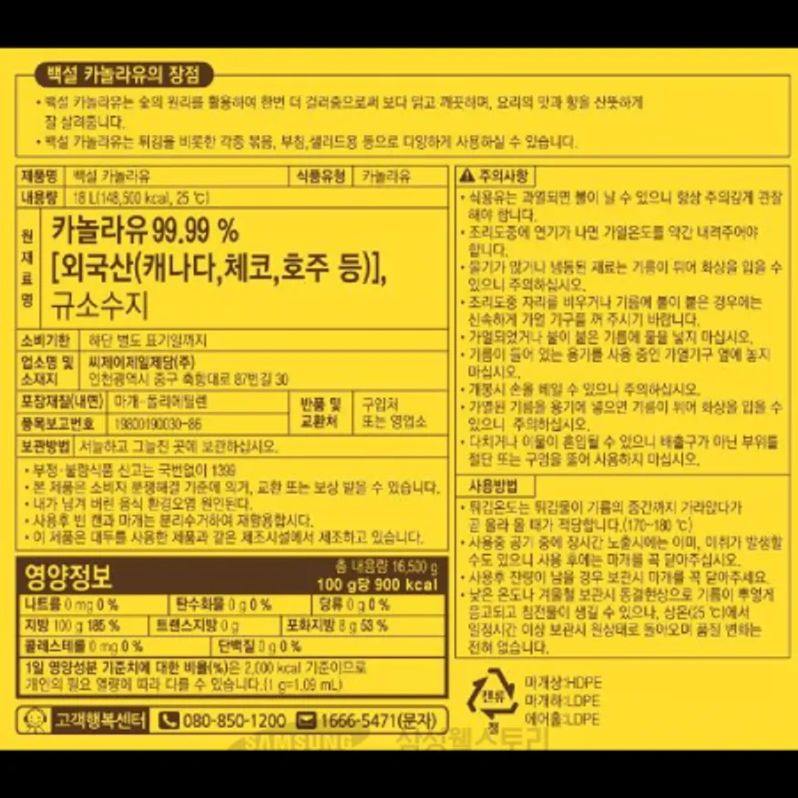 (16:30마감)백설카놀라유,DC,카놀라유:외국산,CJ,18L/EA 이미지