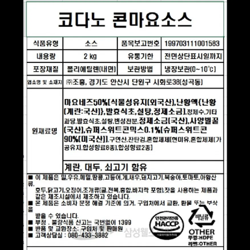 (16:30마감)코다노콘마요소스(조흥/2KG/EA) 이미지