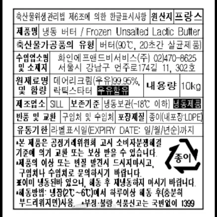 (16:30마감)냉동버터,무가염,벌크,외식,프랑스산,르갈,10KG/EA 이미지