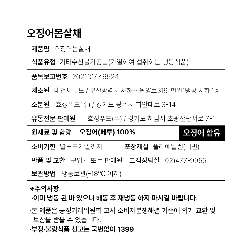 상품정보제공고시