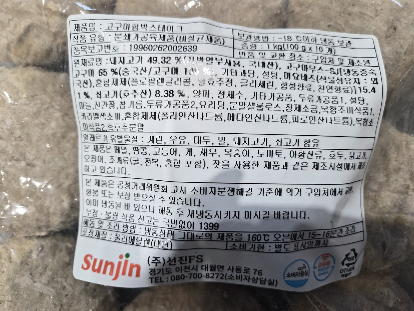 상품정보제공고시