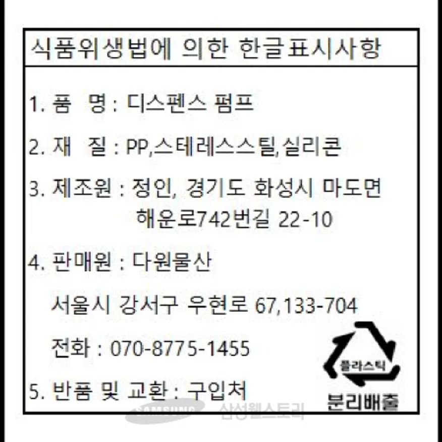 (16:30마감)디스펜스펌프(12*5*20CM/30ML) 이미지