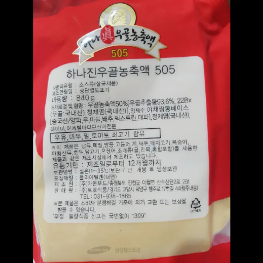 (16:30마감)사골농축액(가온푸드/840G/PAC/우사골:국산) 이미지