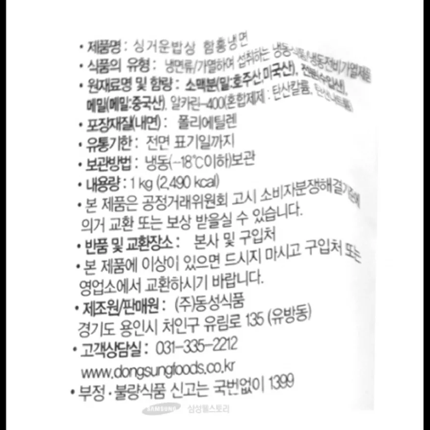 (16:30마감)함흥냉면(냉동면)(동성/1KG/PAC/밀:외국산) 이미지
