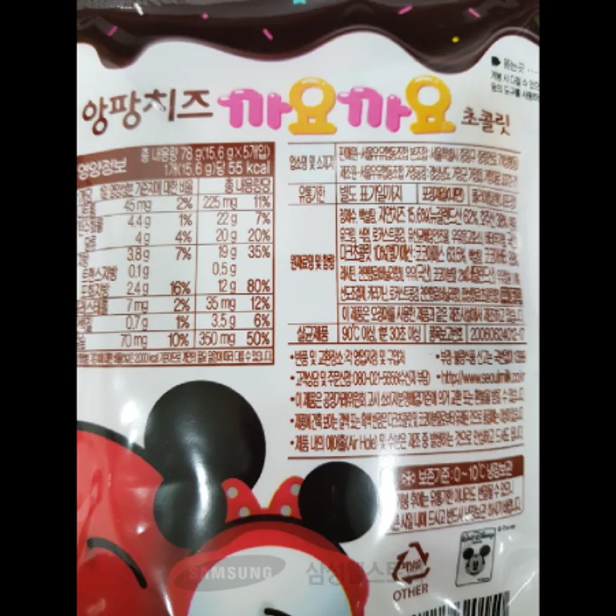 (16:30마감)앙팡치즈까요까요초코(서울우유/78G(5EA)/PAC/치즈:뉴질랜드산) 이미지
