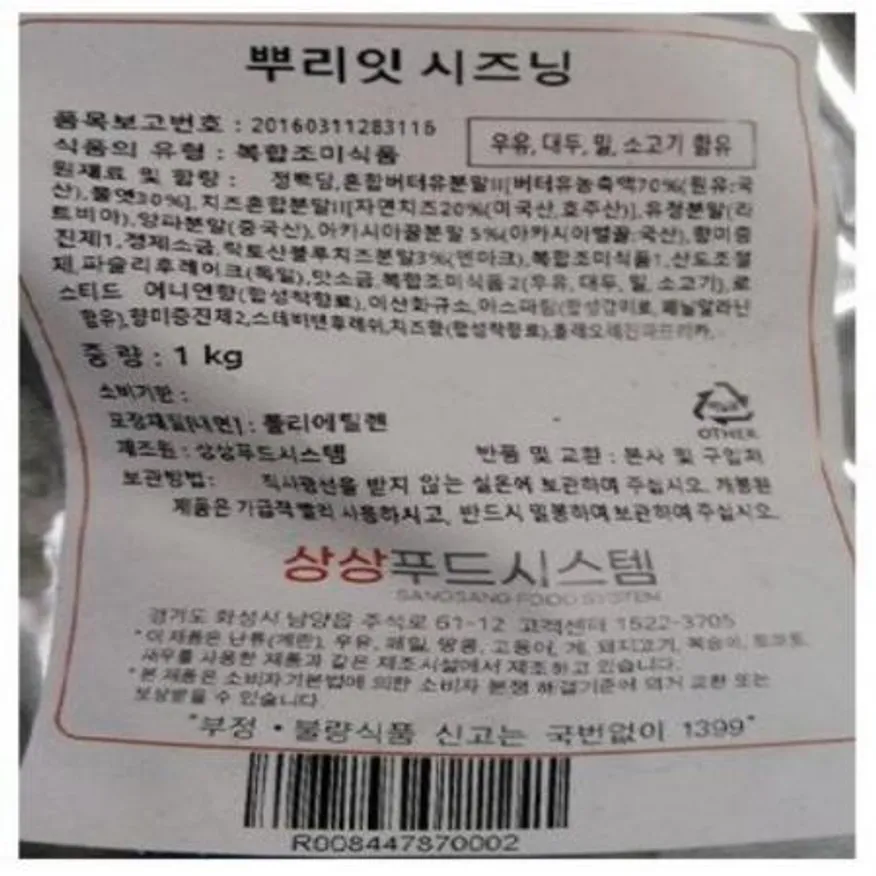 (16:30마감(D) 뿌링클시즈닝(상상푸드/1KG)EA 이미지