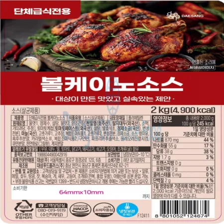 (16:30마감(D) 볼케이노소스(대상/냉장/2kg/단체급식전용)EA 이미지