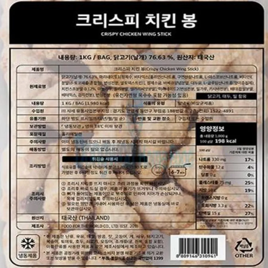 (16:30마감(D) 크리스피치킨봉(사세/태국산/1kg)EA 이미지