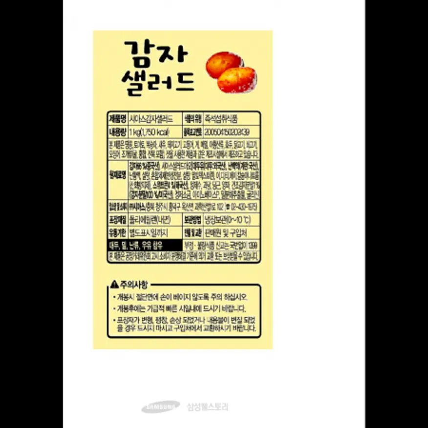 (16:30마감)RTXA감자샐러드(1KG/EA/감자:중국산/시아스/실속형) 이미지