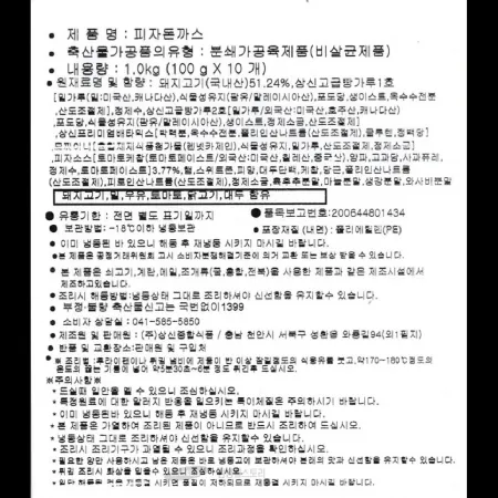 (16:30마감)피자돈가스(상신/1KG(100G*10EA)/PAC/돈육:국산) 이미지