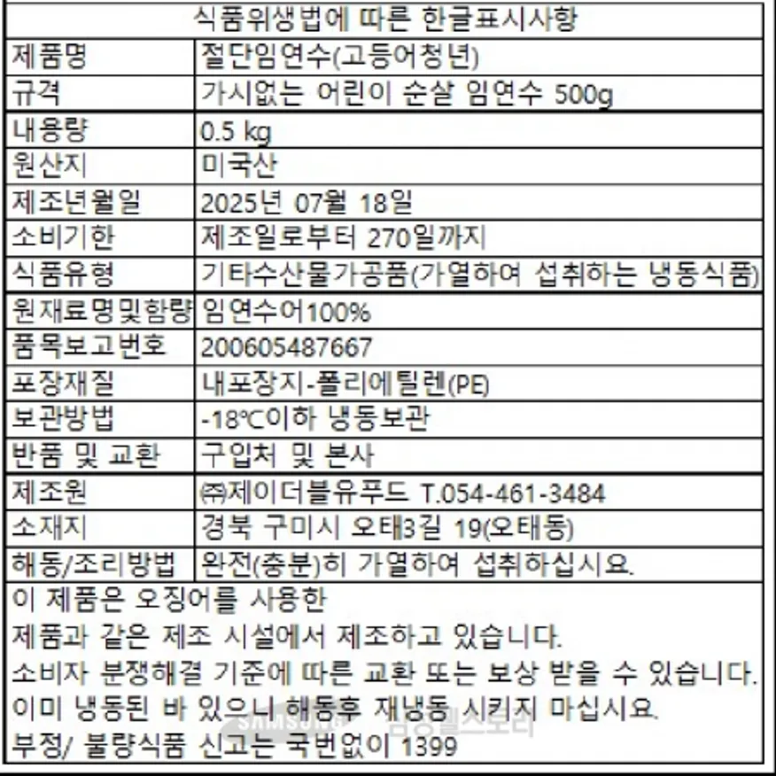 (16:30마감)냉동순살임연수,20/40G,미국산,고등어청년,500G/PAC 이미지