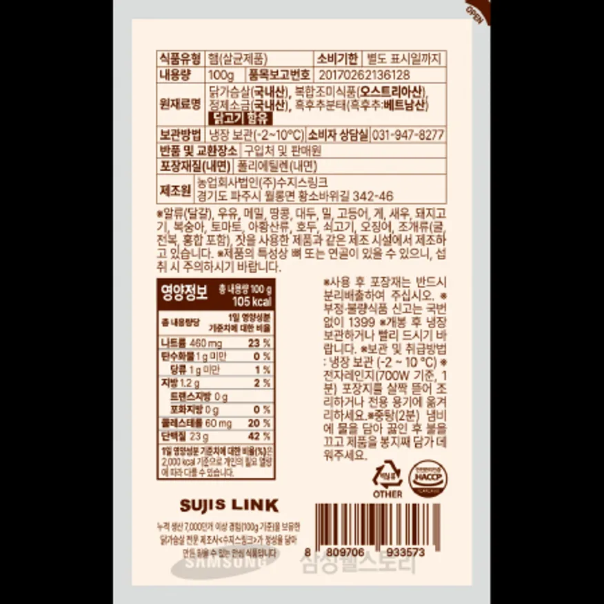 (16:30마감)저온숙성닭가슴살,블랙페퍼,계육:국산,수지스링크,100G/EA 이미지